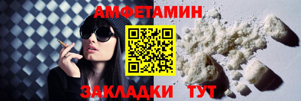 АМФ VHQ  Amphetamine  Ростов-на-Дону  Вход с VPN 