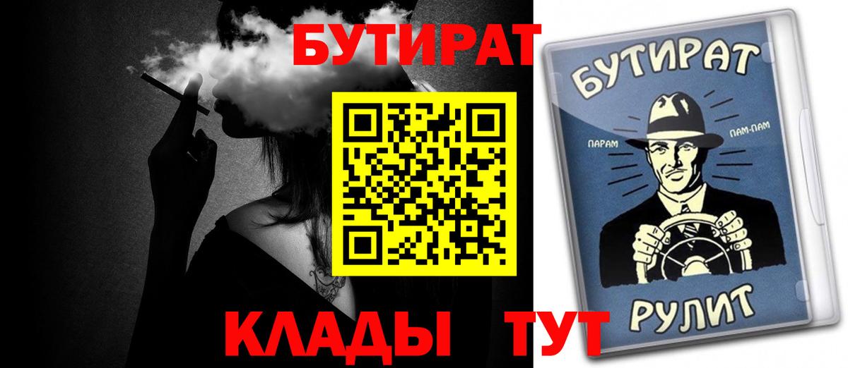 БУТИРАТ  Бутират бутандиол  Вход с VPN  Ростов-на-Дону 