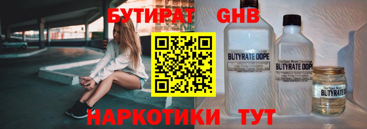 Бутират жидкий экстази Ростов-на-Дону