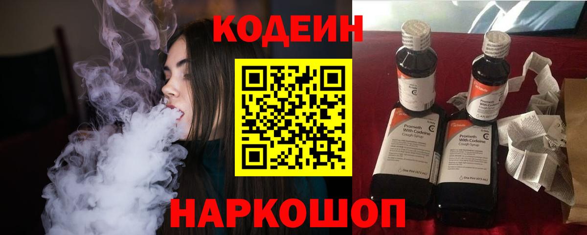 Кодеиновый сироп Lean Purple Drank Ростов-на-Дону