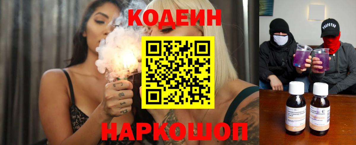 Кодеиновый сироп Lean напиток Lean (лин)  Вход с VPN  Ростов-на-Дону 