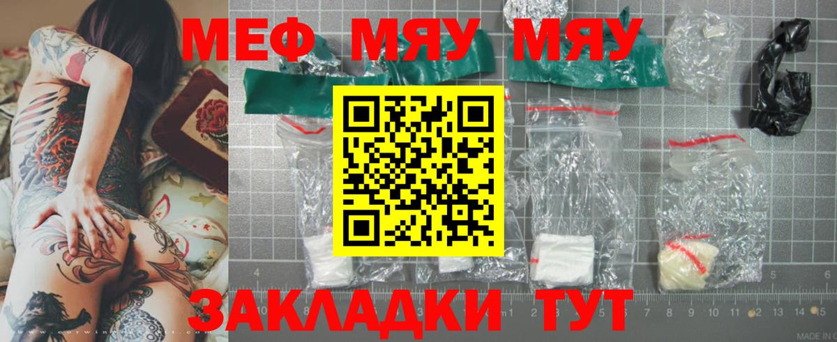 Меф мяу мяу  Вход с VPN  Ростов-на-Дону  как найти закладки  omg онион  МЕФ кристаллы 