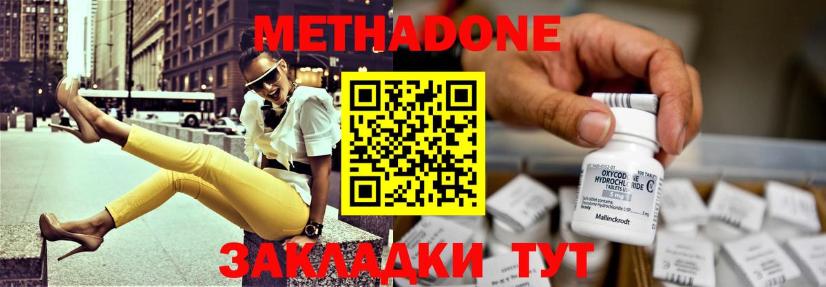 МЕТАДОН VHQ  Метадон кристалл  Ростов-на-Дону  Вход с VPN 