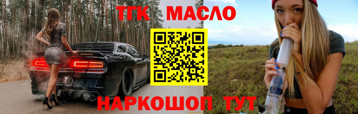 Дистиллят ТГК Wax  Вход с VPN  Ростов-на-Дону  ТГК THC oil 